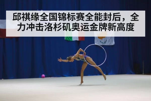 gymnastics competition